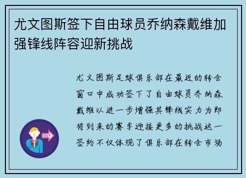 尤文图斯签下自由球员乔纳森戴维加强锋线阵容迎新挑战
