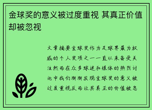 金球奖的意义被过度重视 其真正价值却被忽视