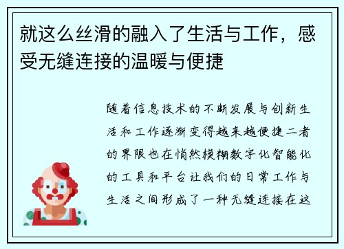 就这么丝滑的融入了生活与工作，感受无缝连接的温暖与便捷