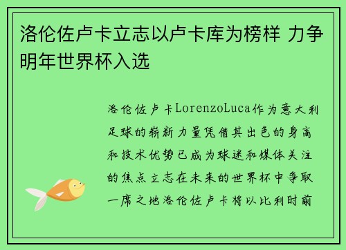 洛伦佐卢卡立志以卢卡库为榜样 力争明年世界杯入选