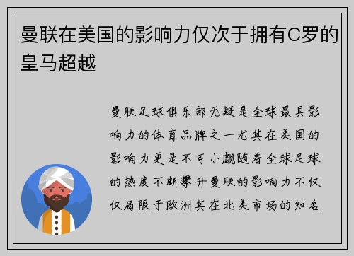 曼联在美国的影响力仅次于拥有C罗的皇马超越