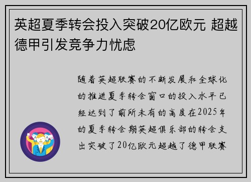 英超夏季转会投入突破20亿欧元 超越德甲引发竞争力忧虑