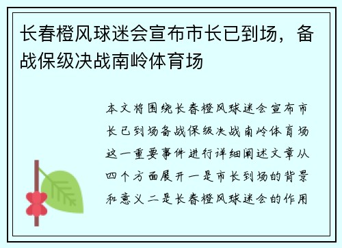 长春橙风球迷会宣布市长已到场，备战保级决战南岭体育场