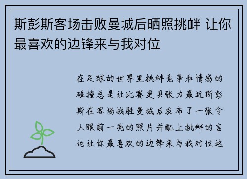 斯彭斯客场击败曼城后晒照挑衅 让你最喜欢的边锋来与我对位