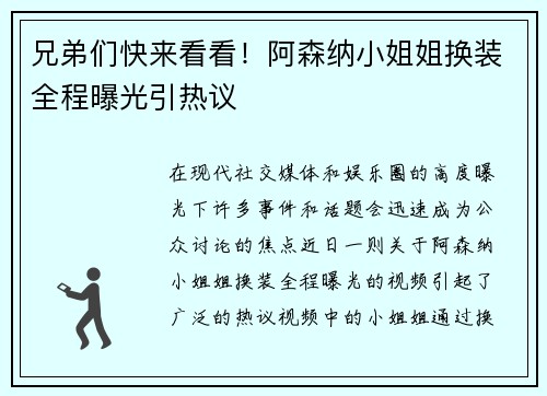 兄弟们快来看看！阿森纳小姐姐换装全程曝光引热议