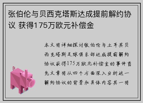 张伯伦与贝西克塔斯达成提前解约协议 获得175万欧元补偿金