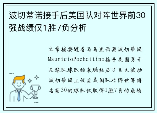 波切蒂诺接手后美国队对阵世界前30强战绩仅1胜7负分析