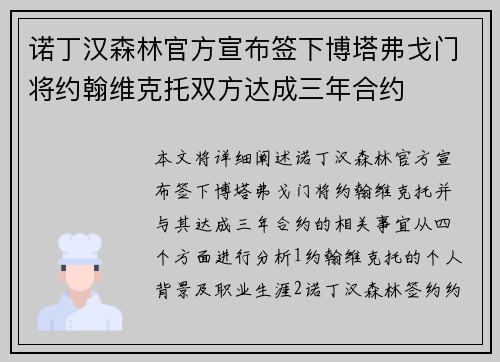 诺丁汉森林官方宣布签下博塔弗戈门将约翰维克托双方达成三年合约
