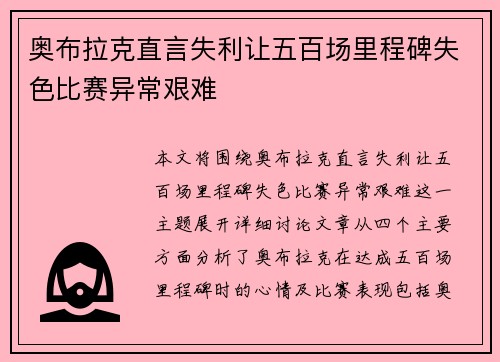 奥布拉克直言失利让五百场里程碑失色比赛异常艰难
